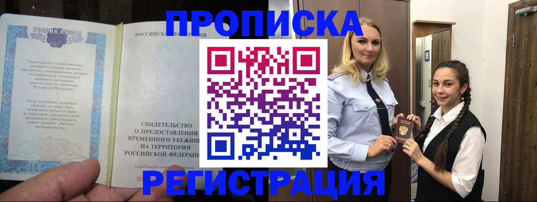 временная регистрация для школы в Александровске