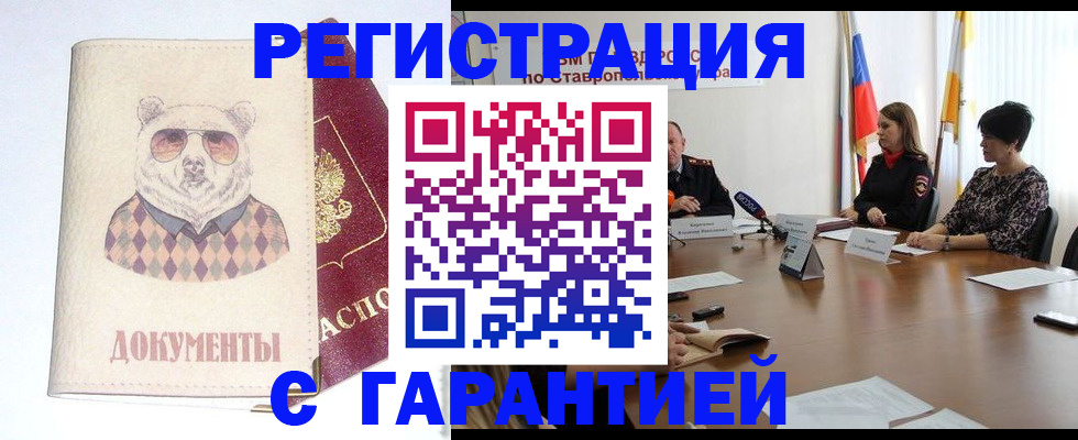 прописка в Александровске