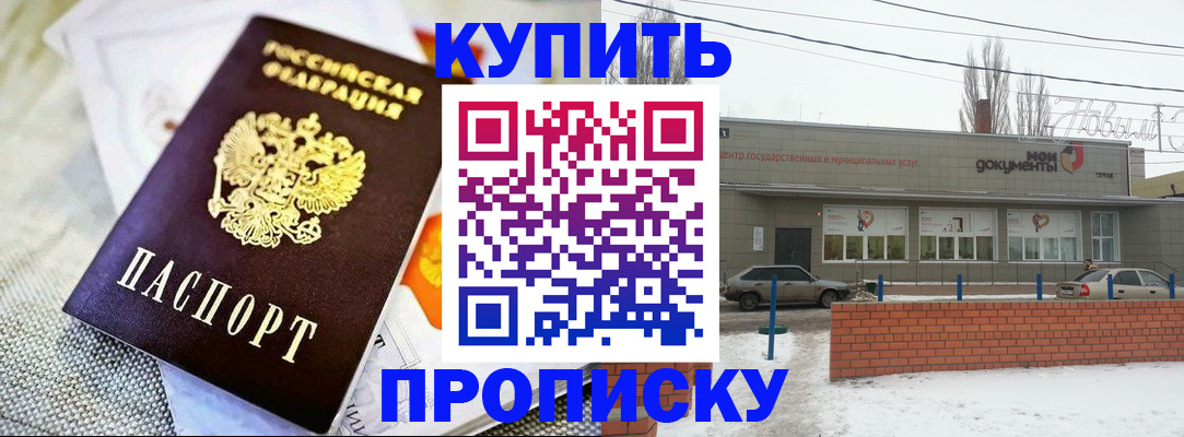 прописка законно в Александровске