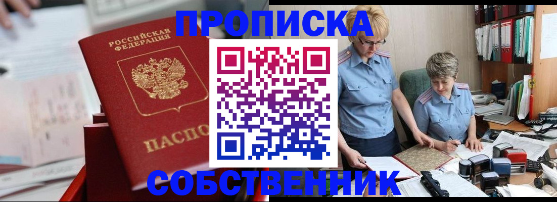 пропишу в квартире в Александровске