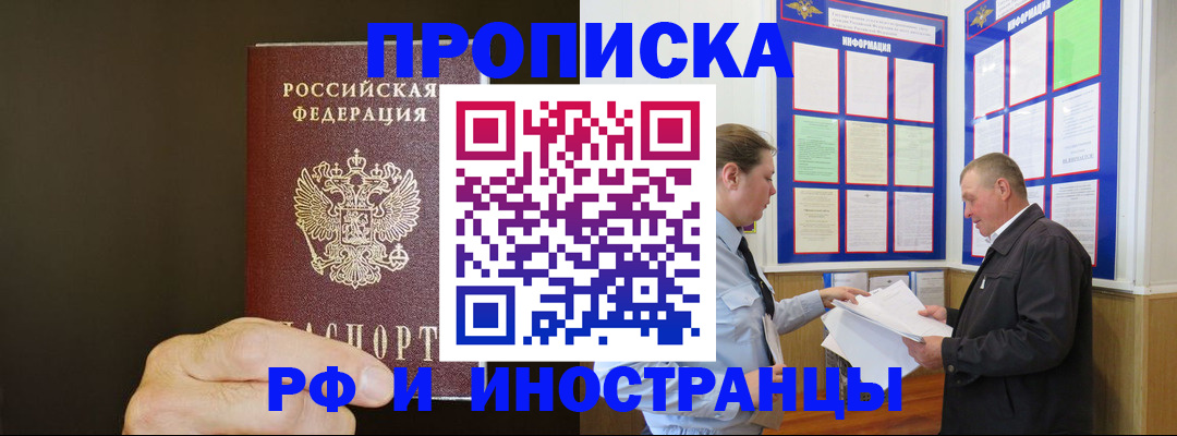 временная регистрация для всех в Александровске